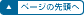 �y�[�W�̐擪��
